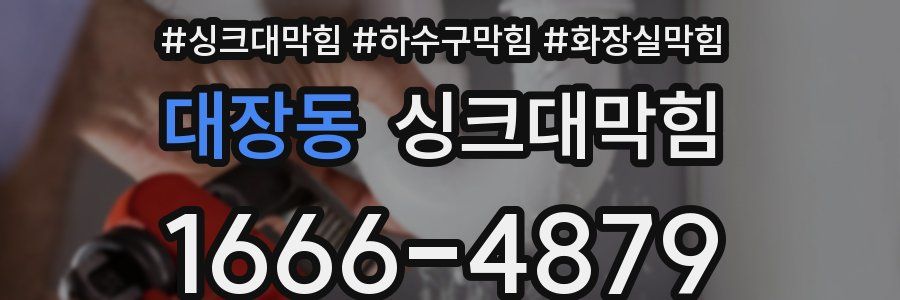 싱크대막힘