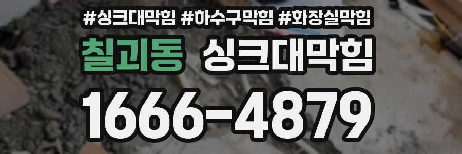 싱크대막힘