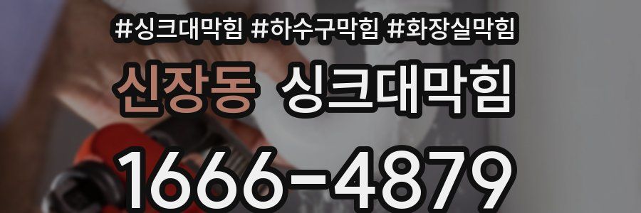 싱크대막힘