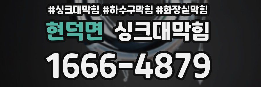 싱크대막힘