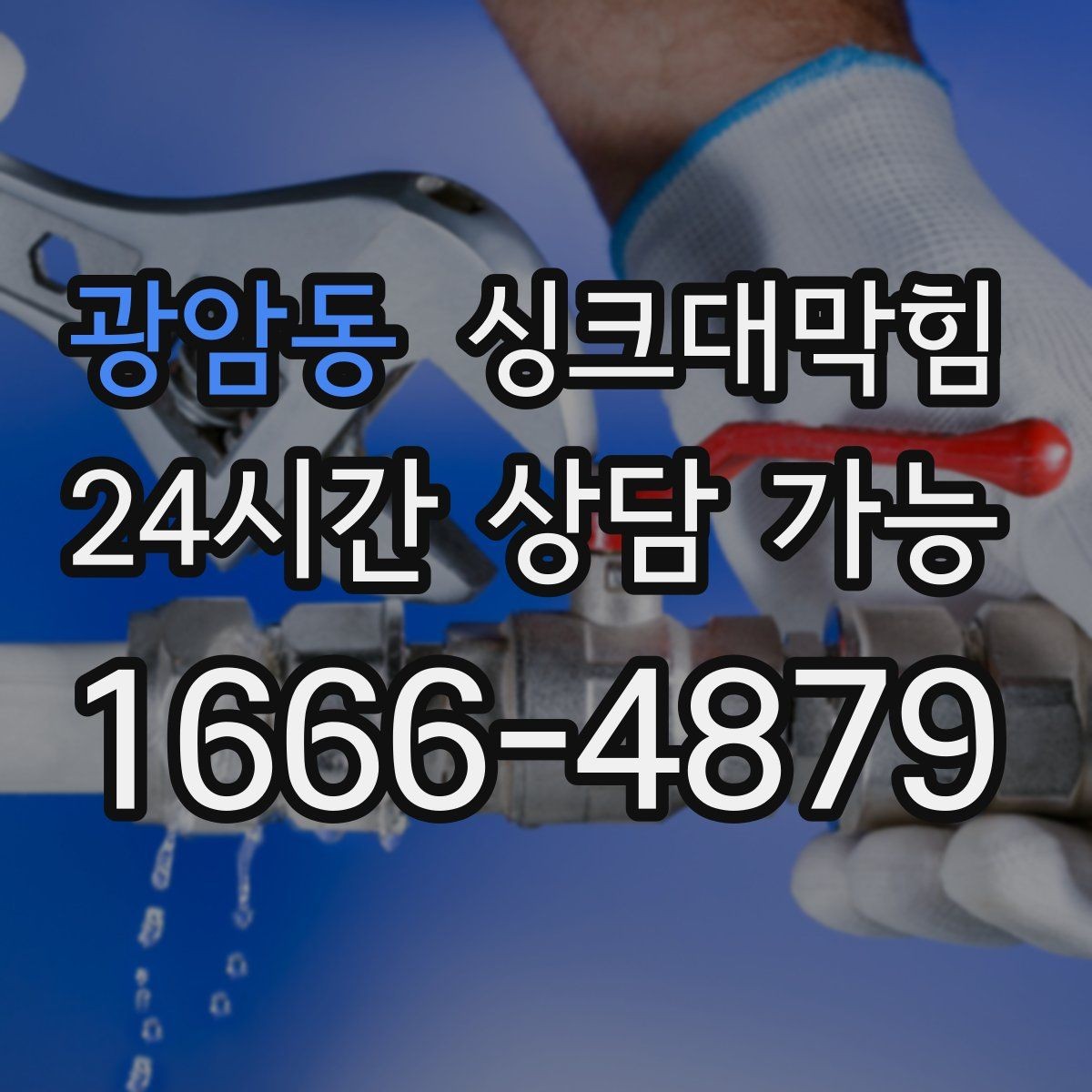 광암동 싱크대막힘 빌라 주방 배수관 내시경 촬영으로 본 현실