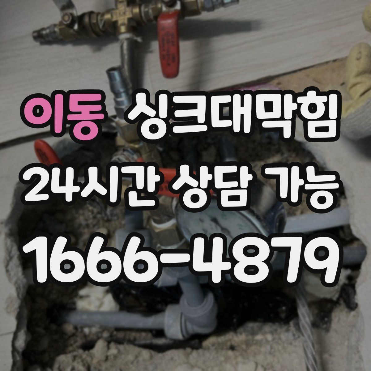 이동 싱크대막힘 상가 주방 그리스트랩 청소의 핵심