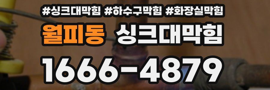 싱크대막힘