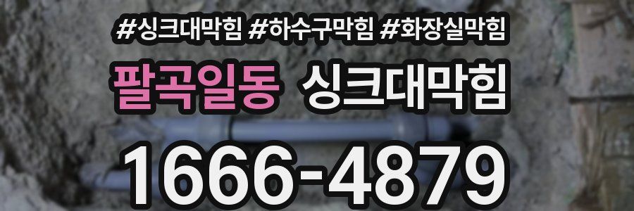 싱크대막힘