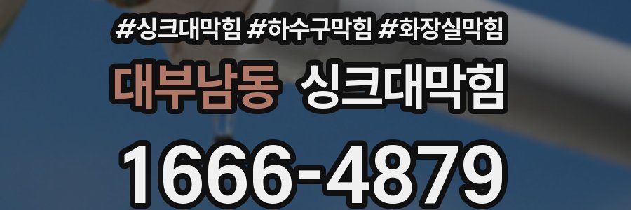 싱크대막힘