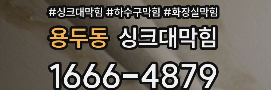 싱크대막힘