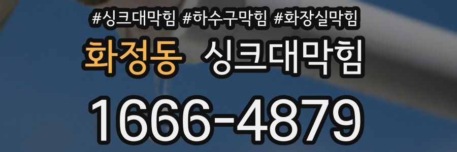싱크대막힘
