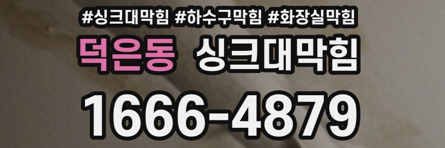 싱크대막힘