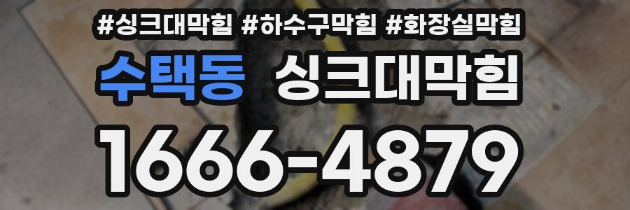 싱크대막힘