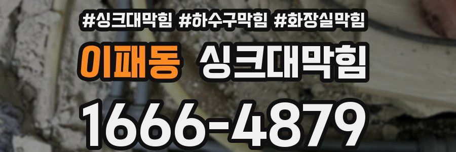 싱크대막힘