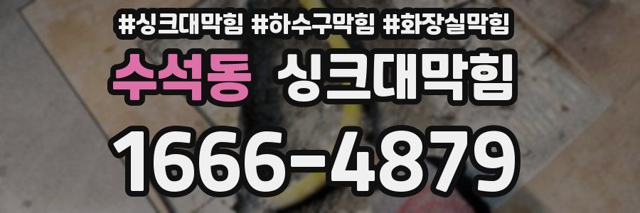 싱크대막힘