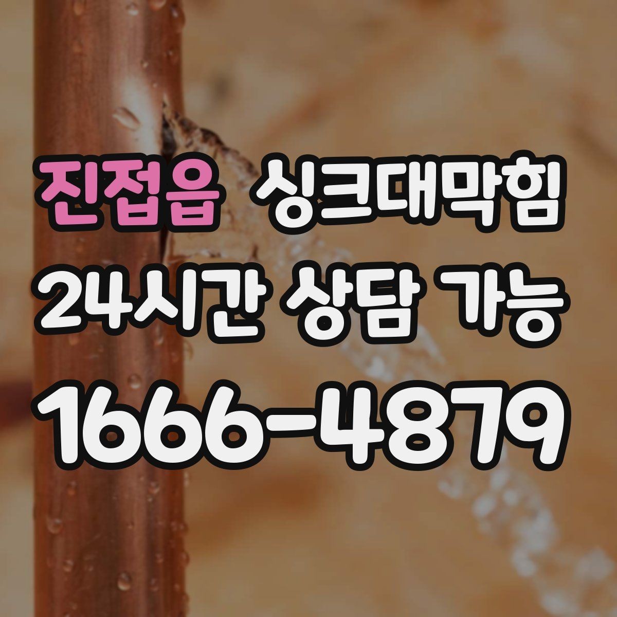 진접읍 싱크대막힘 싱크대 배수 트랩 수봉 점검표