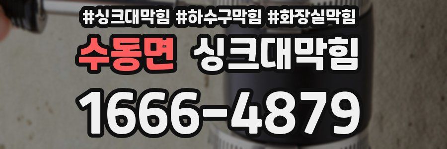 싱크대막힘