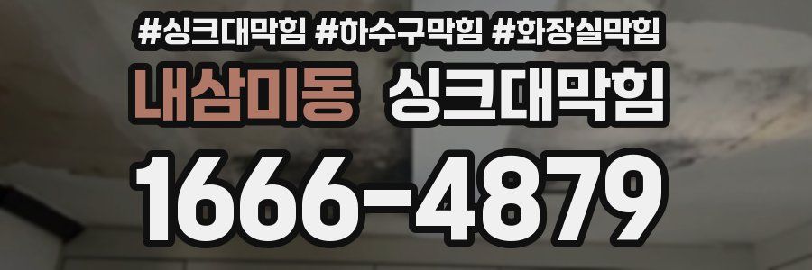 싱크대막힘
