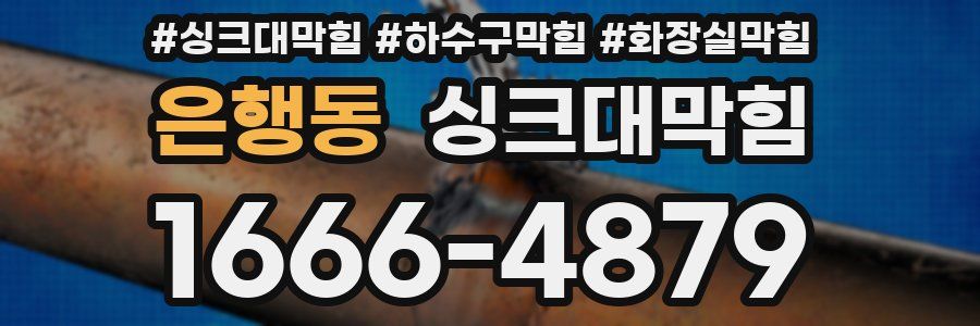 싱크대막힘