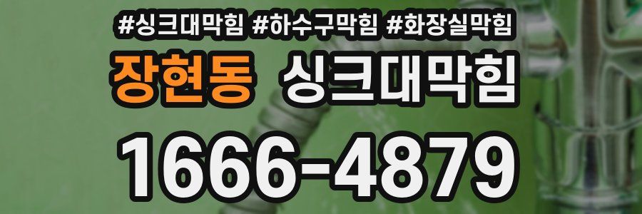 싱크대막힘