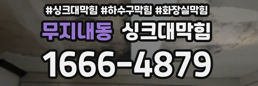 싱크대막힘