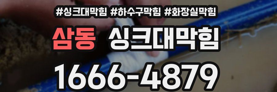 싱크대막힘