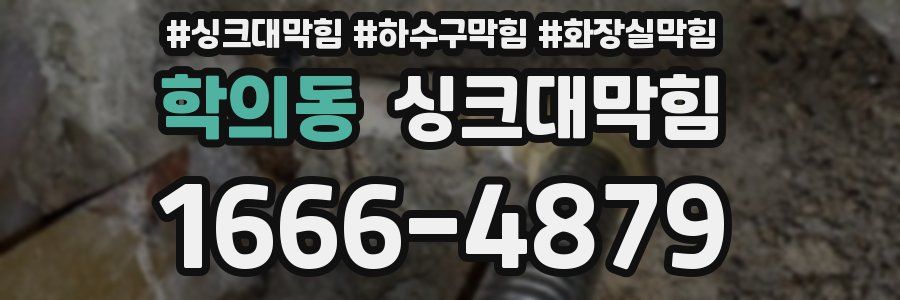 싱크대막힘