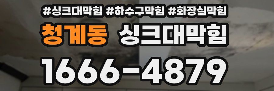 싱크대막힘