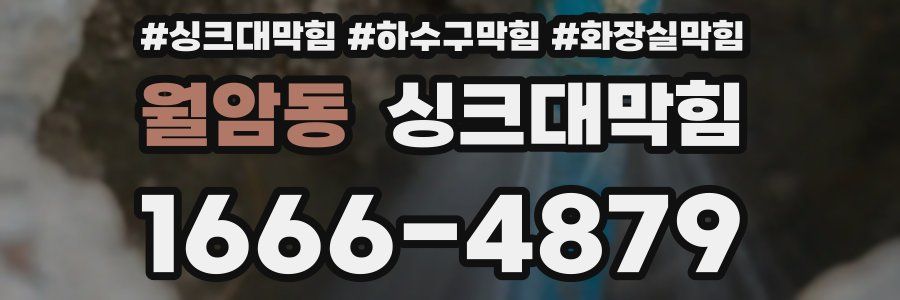 싱크대막힘