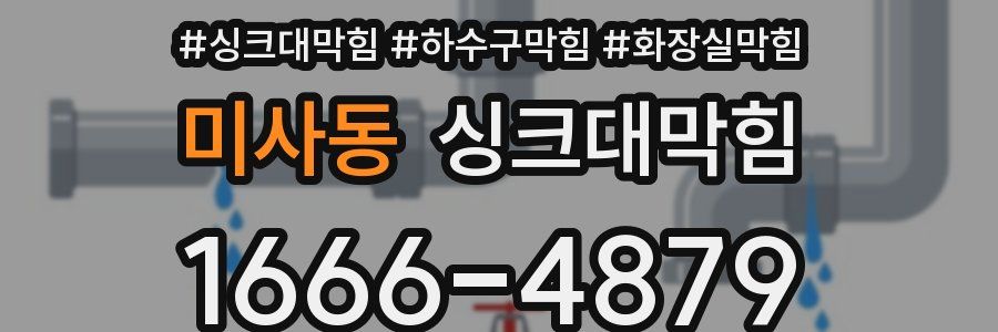 싱크대막힘