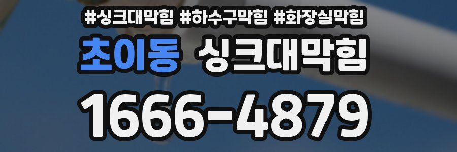 싱크대막힘