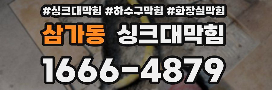 싱크대막힘