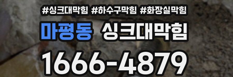 싱크대막힘
