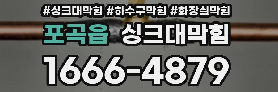 싱크대막힘