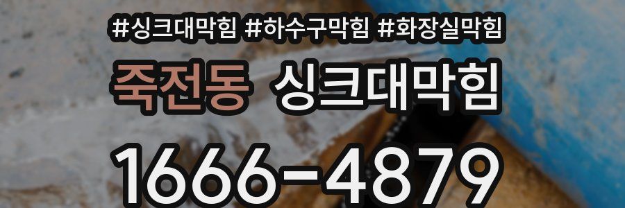 싱크대막힘