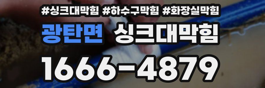 싱크대막힘