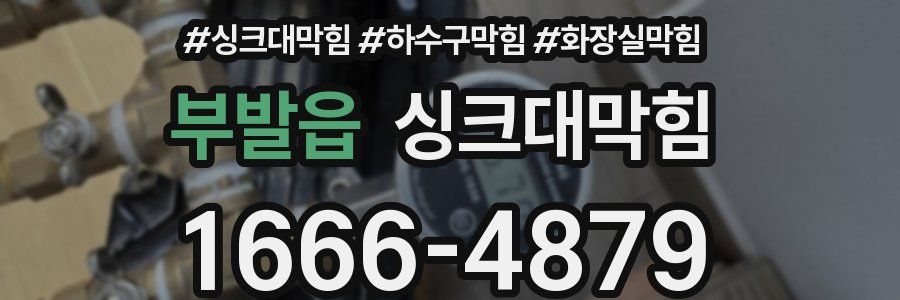 싱크대막힘