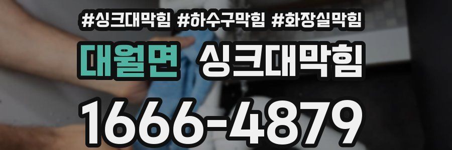 싱크대막힘