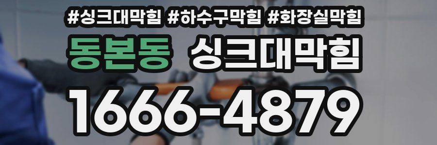 싱크대막힘