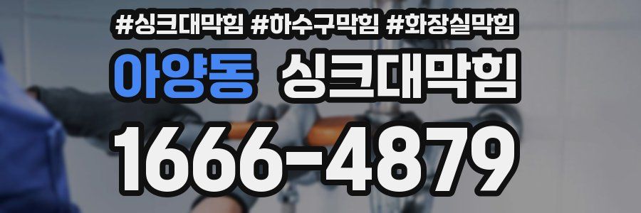 싱크대막힘