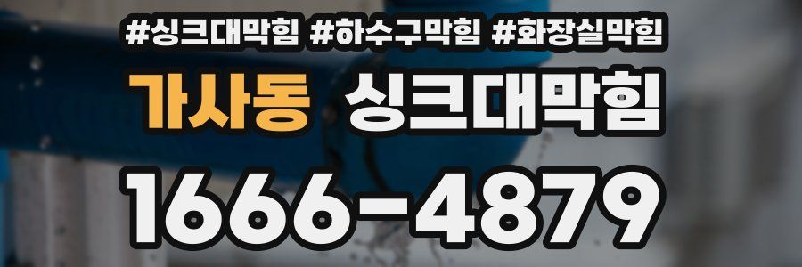 싱크대막힘