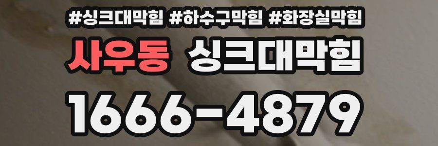 싱크대막힘