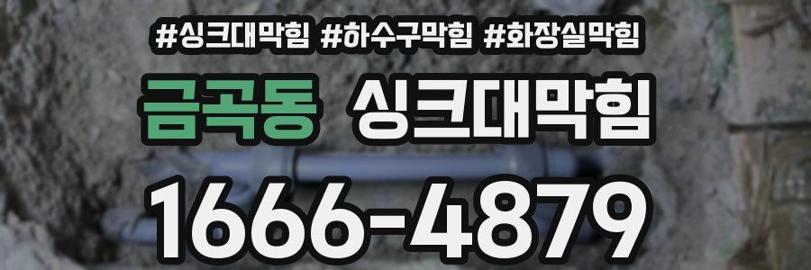 싱크대막힘