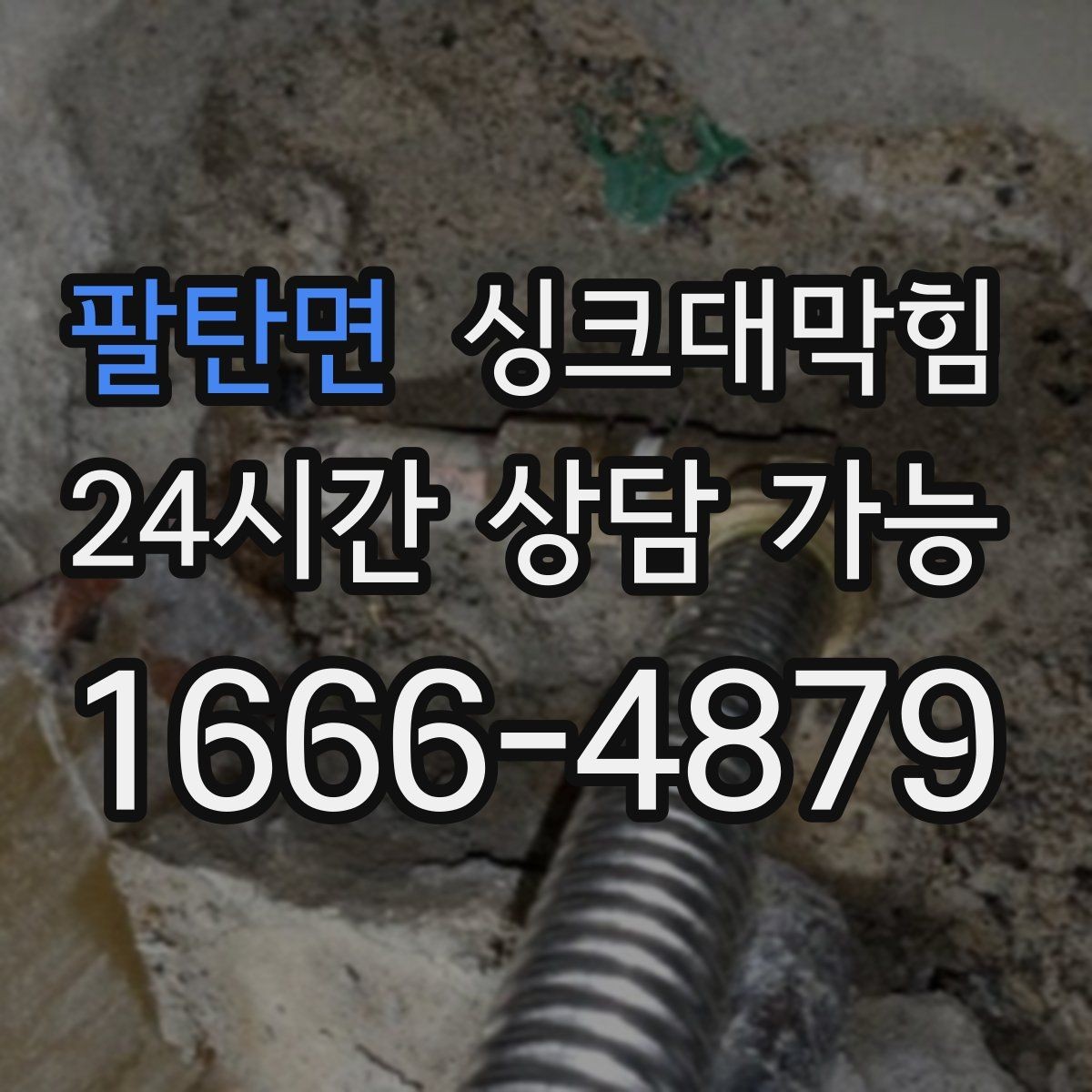 팔탄면 싱크대막힘 카페 디스포저 라인 세정 캘린더로 지킨 오전