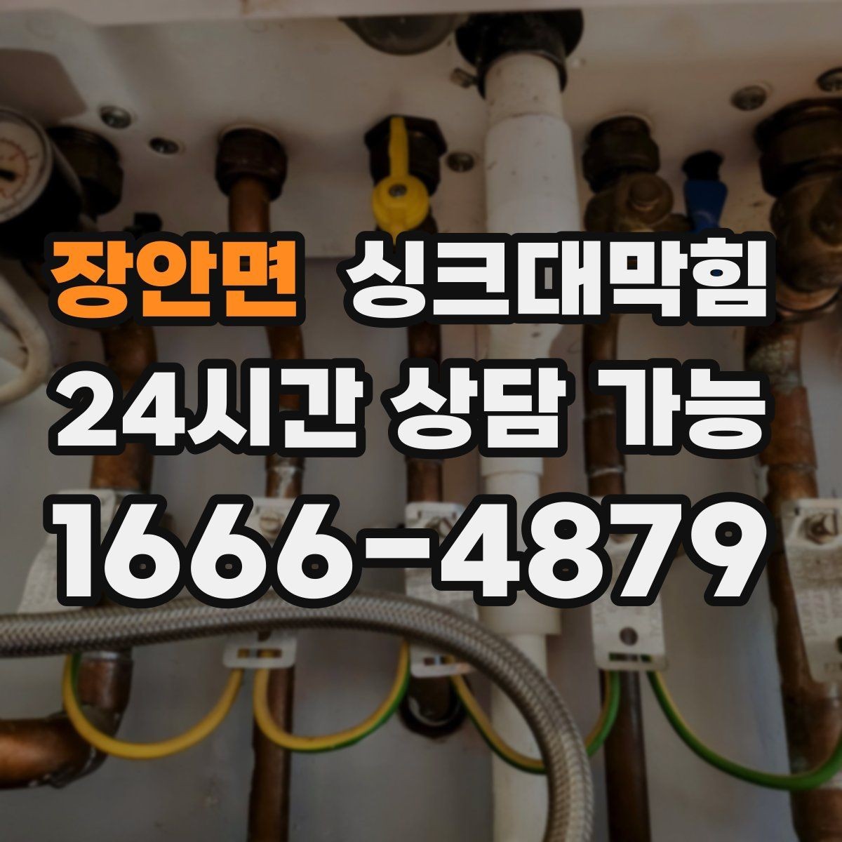 장안면 싱크대막힘 싱크볼 배수 소음과 통기 밸런스의 타협점