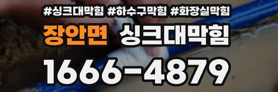 싱크대막힘