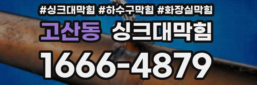 싱크대막힘