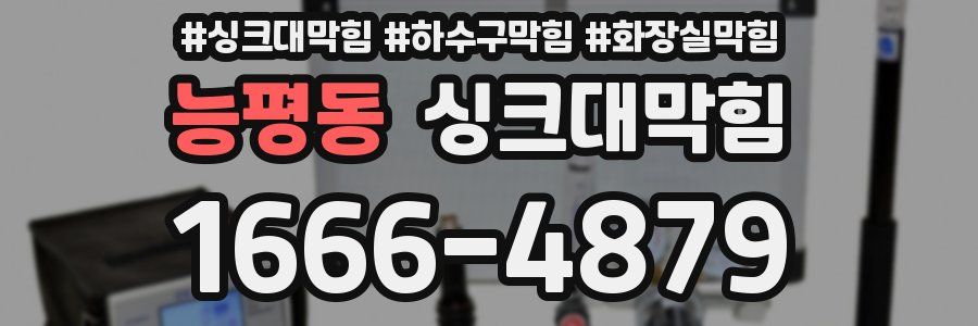 싱크대막힘