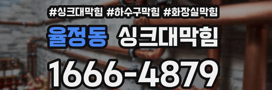 싱크대막힘