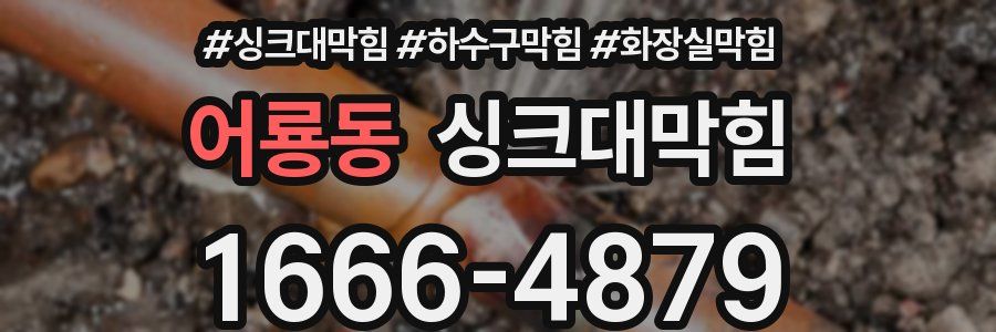 싱크대막힘