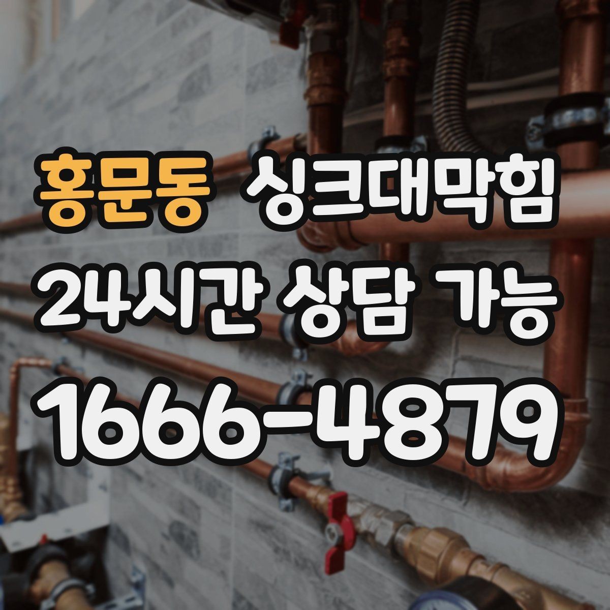 홍문동 싱크대막힘 미용실 탕비 싱크대 배수망 교체의 타이밍