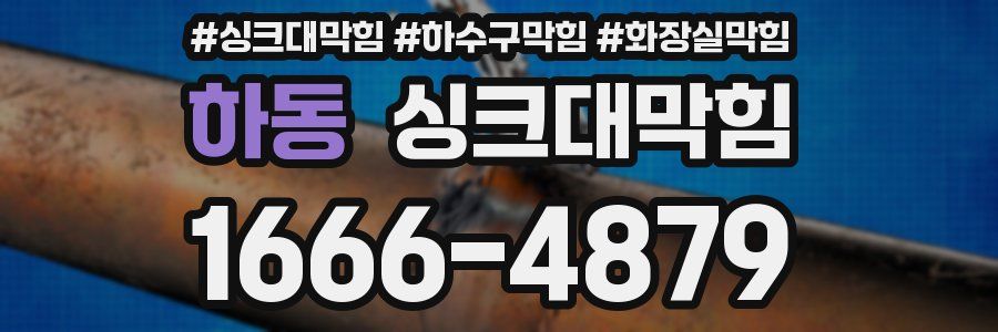 싱크대막힘