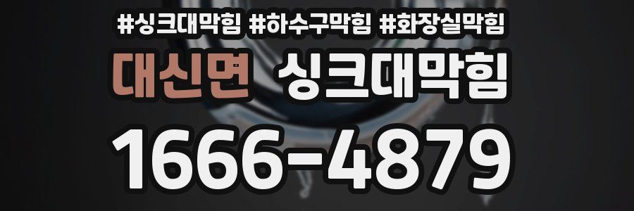 싱크대막힘
