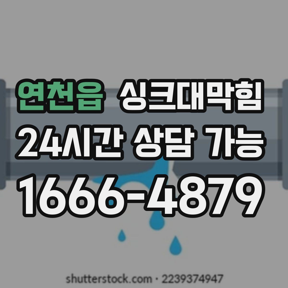 연천읍 싱크대막힘 배수구 소독 주기와 청결 유지법
